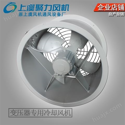 DBF-5Q4不锈钢变压器冷却风机