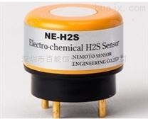 NE-H2S日本NEMOTO硫化氢传感器