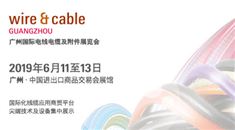 广州*电线电缆及附件展览会
