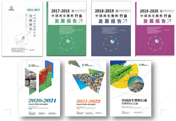 《中国再生塑料行业发展报告（2023年度）》进入编写筹备阶段