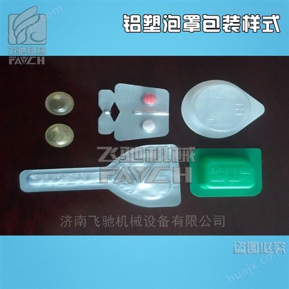小型药片铝塑泡罩包装机生产