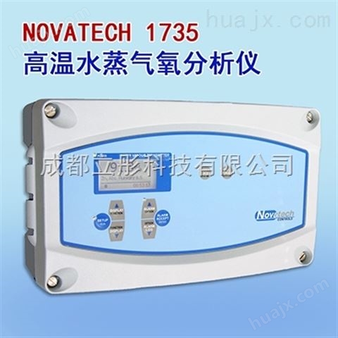NOVATECH 1735高温水蒸气分析仪
