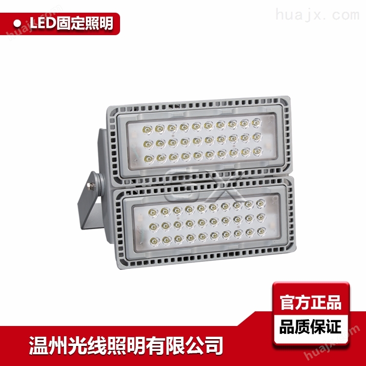 NTC9280-IILED模组投光灯丨140W双模组LED灯