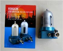 TONAIR大流量机械式空压自动排水器AD-24