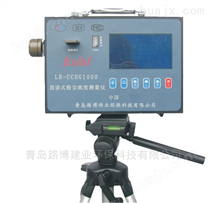 河南地区JCFT-1000 直读式粉尘浓度测量仪