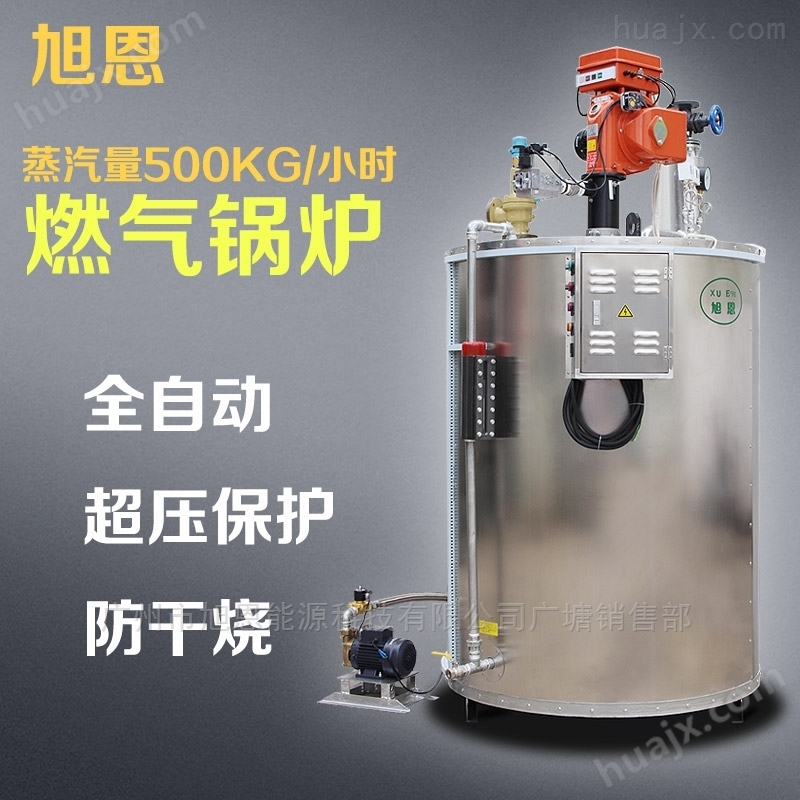 旭恩500kg燃气蒸汽发生器锅炉食品行业通用