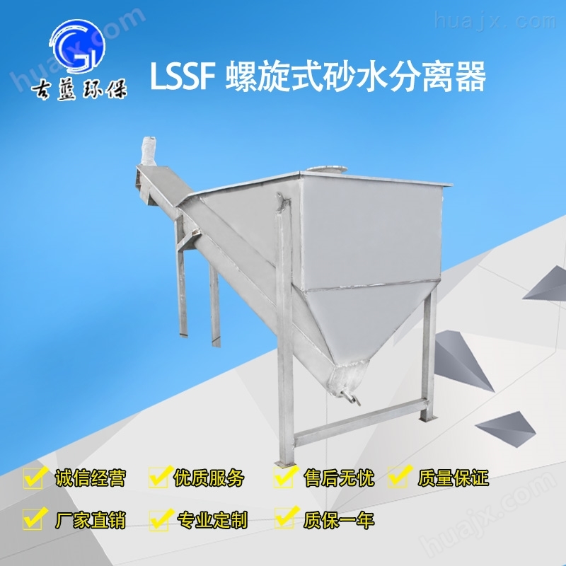 LSSF-260*4螺旋式砂水分离机