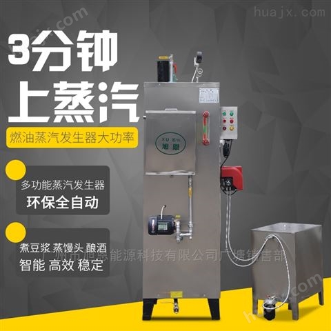 北京旭恩燃油蒸汽发生器节能环保蒸汽锅炉