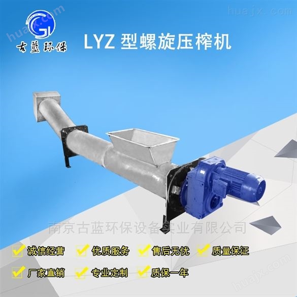 LYZ不锈钢螺旋压榨机