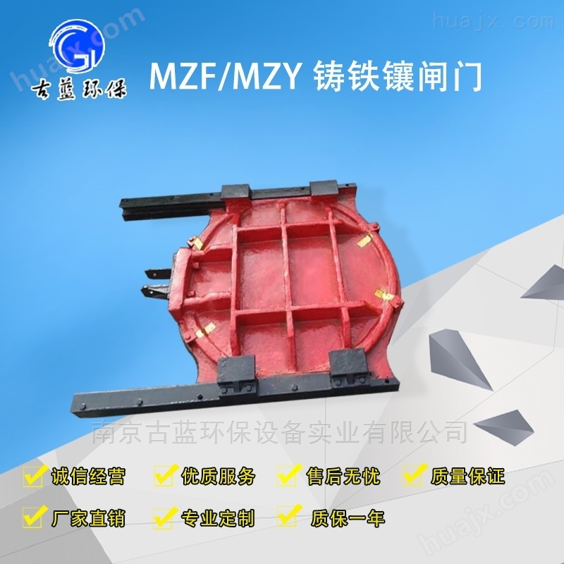 MZF铸铁闸门