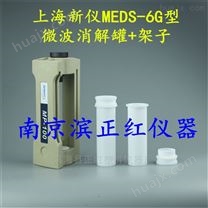 上海新仪SMART MDS-6G微波消解罐价格