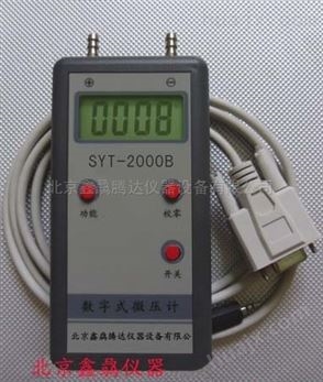北京数字微压计 SYT2000V数字压力风速计