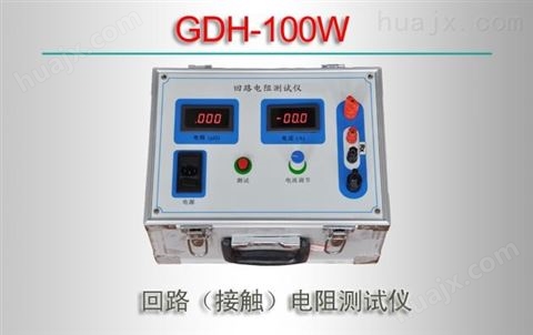 GDH-100W/回路（接触）电阻测试仪