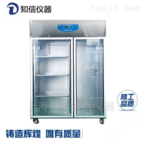 上海知信ZX-CXG-1300层析实验冷柜