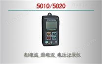 5010/5020/相电流_漏电流_电压记录仪
