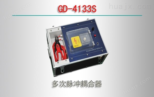 GD-4133S多次脉冲耦合器
