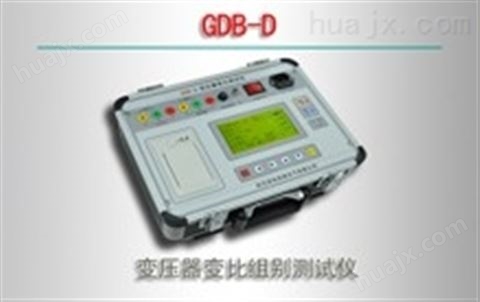 GDB-D/变压器变比组别测试仪