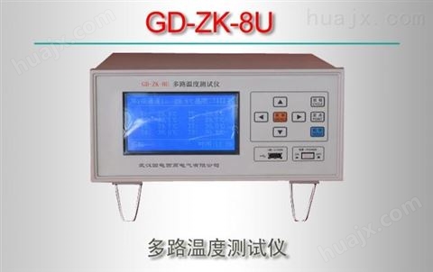 GD-ZK-8U/多路温度测试仪