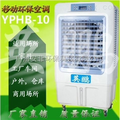 广州体育场馆环保空调YPHB-10