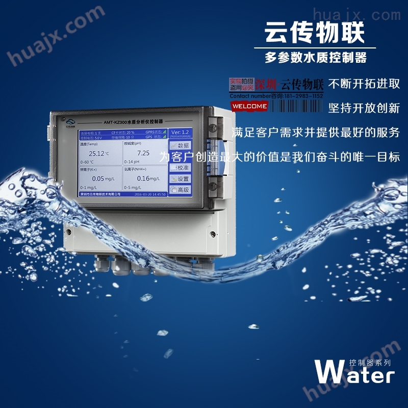 景观水体水质监测控制器,水质数字型传感器