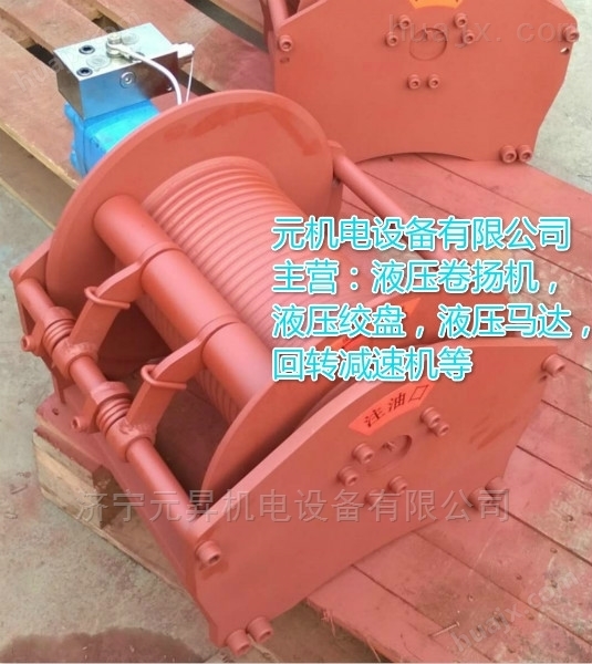 济宁元昇0.8吨矿用液压卷扬机