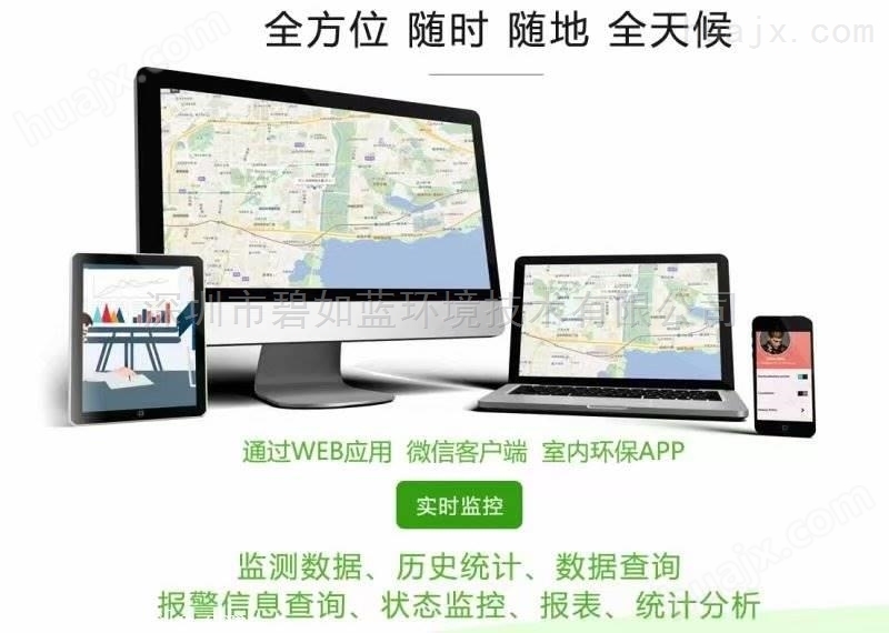 深圳WIFI数据传输室内空气质量监测系统厂家