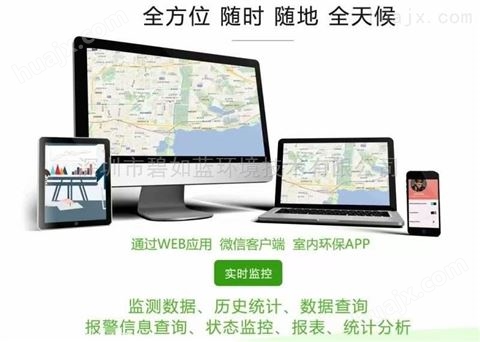 深圳房屋装修空气环境监测系统实时检测仪