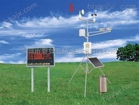 定制无线气象观测站 远程云平台监控