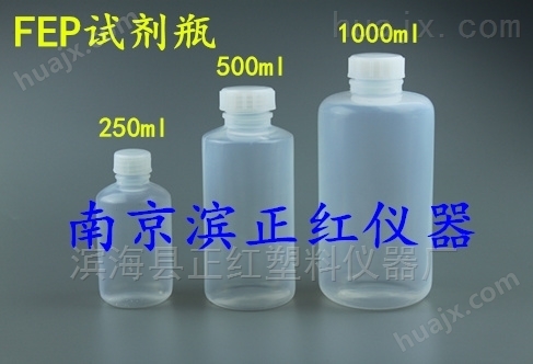 FEP （氟四六）试剂瓶